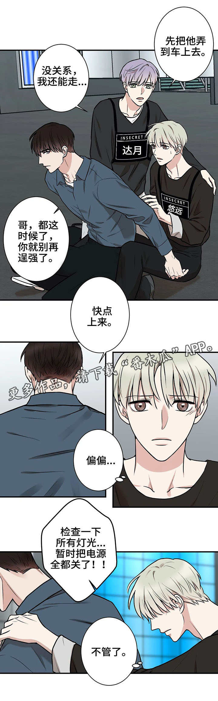 《娱乐天团》漫画最新章节第8章：事故免费下拉式在线观看章节第【5】张图片