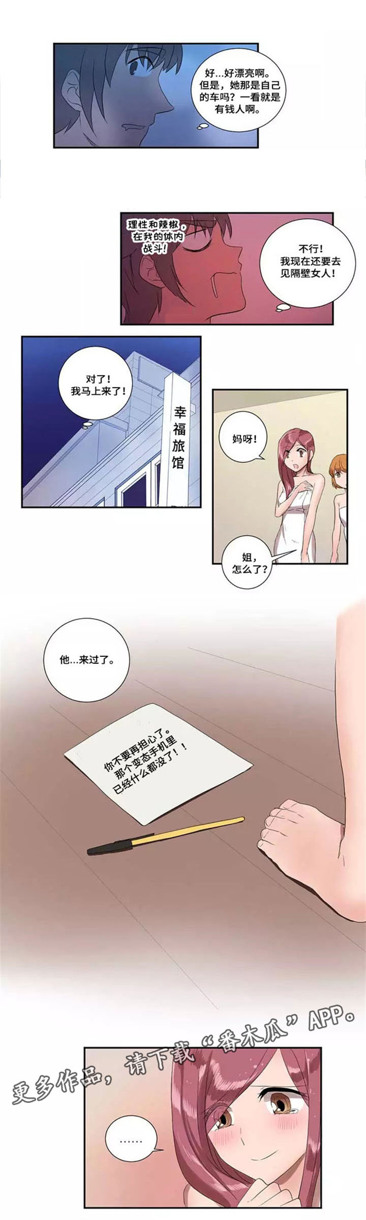 《隐形人性》漫画最新章节第17章：好消息免费下拉式在线观看章节第【1】张图片