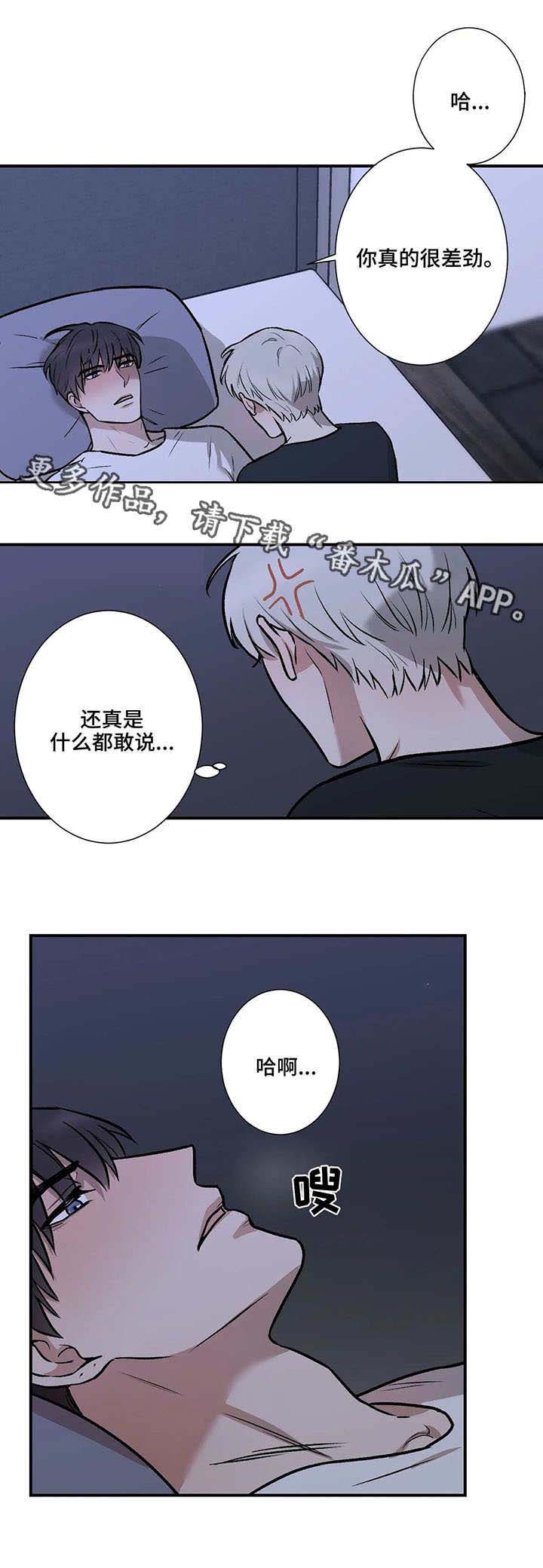 《娱乐天团》漫画最新章节第6章：糟糕免费下拉式在线观看章节第【6】张图片