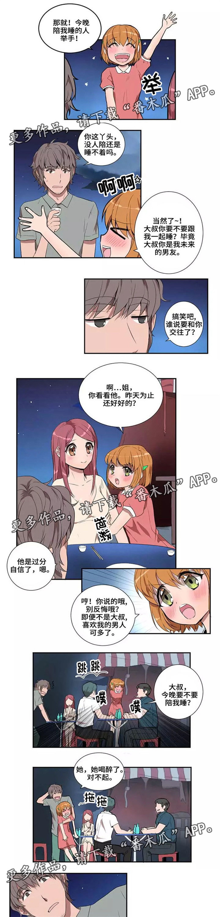 《隐形人性》漫画最新章节第19章：守护神免费下拉式在线观看章节第【6】张图片