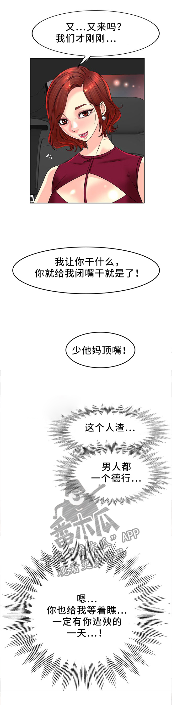 《越界行为》漫画最新章节第61章：遭殃的一天免费下拉式在线观看章节第【6】张图片