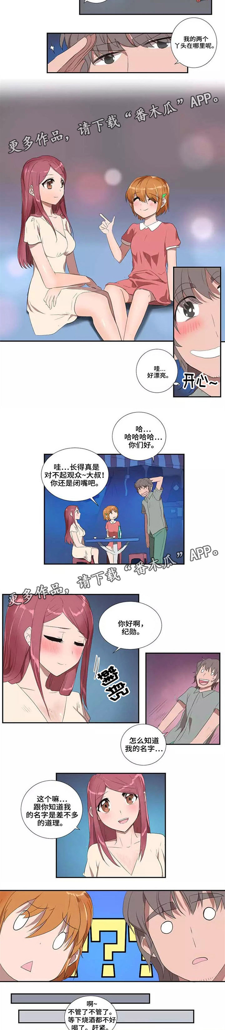 《隐形人性》漫画最新章节第18章：聚会免费下拉式在线观看章节第【4】张图片