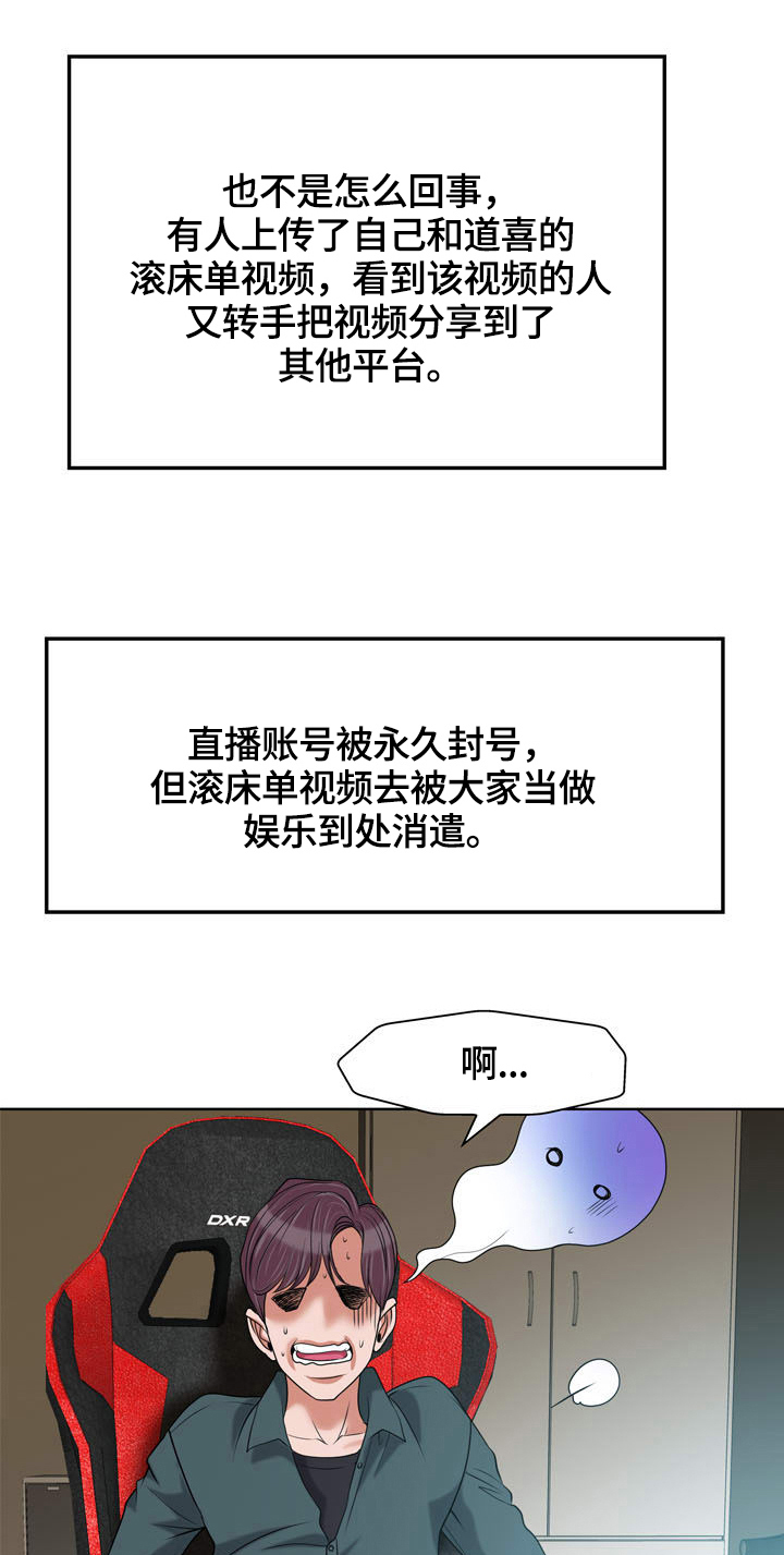 《越界行为》漫画最新章节第40章：传播免费下拉式在线观看章节第【11】张图片