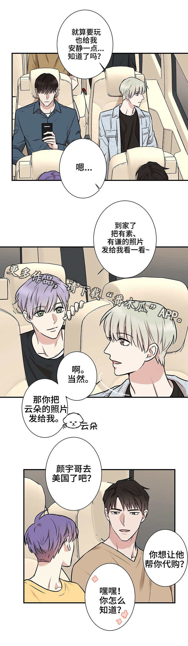 《娱乐天团》漫画最新章节第7章：假装不知道免费下拉式在线观看章节第【4】张图片