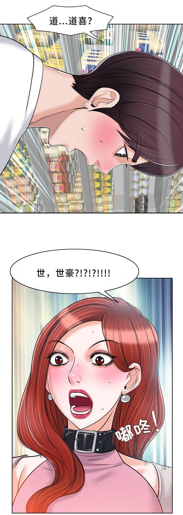 《越界行为》漫画最新章节第32章：偶遇免费下拉式在线观看章节第【2】张图片