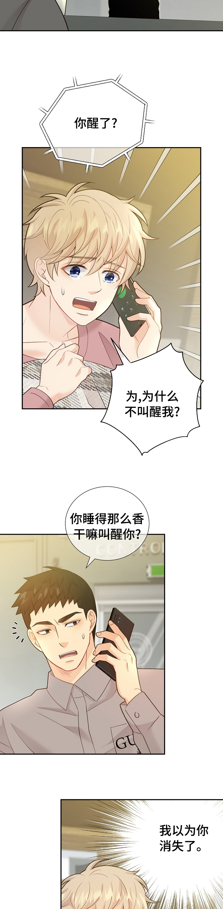 《阿尔法监狱》漫画最新章节第122章：【番外】一起吃饭免费下拉式在线观看章节第【5】张图片