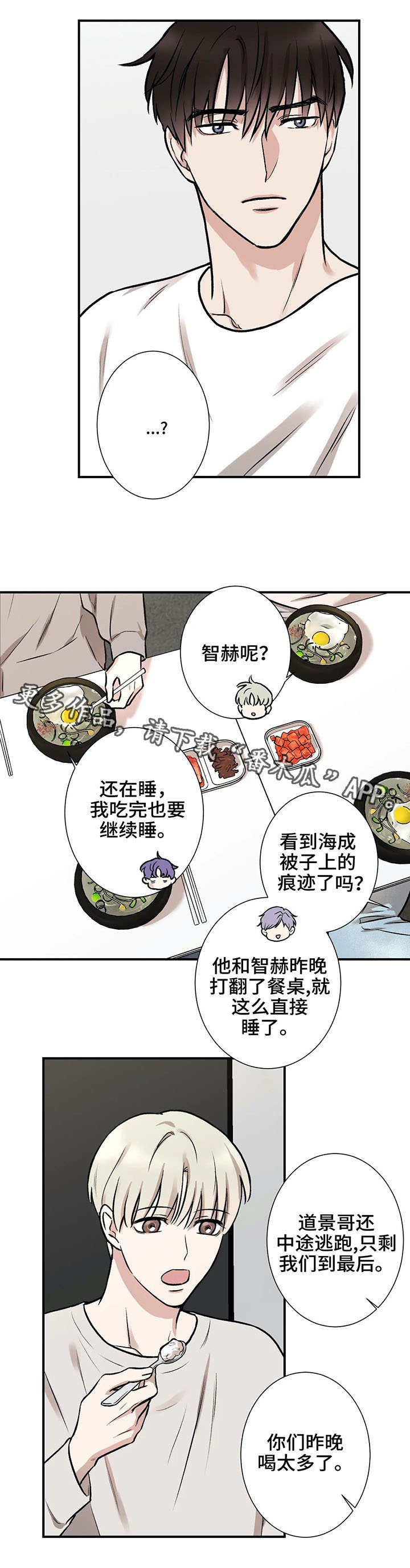 《娱乐天团》漫画最新章节第7章：假装不知道免费下拉式在线观看章节第【8】张图片