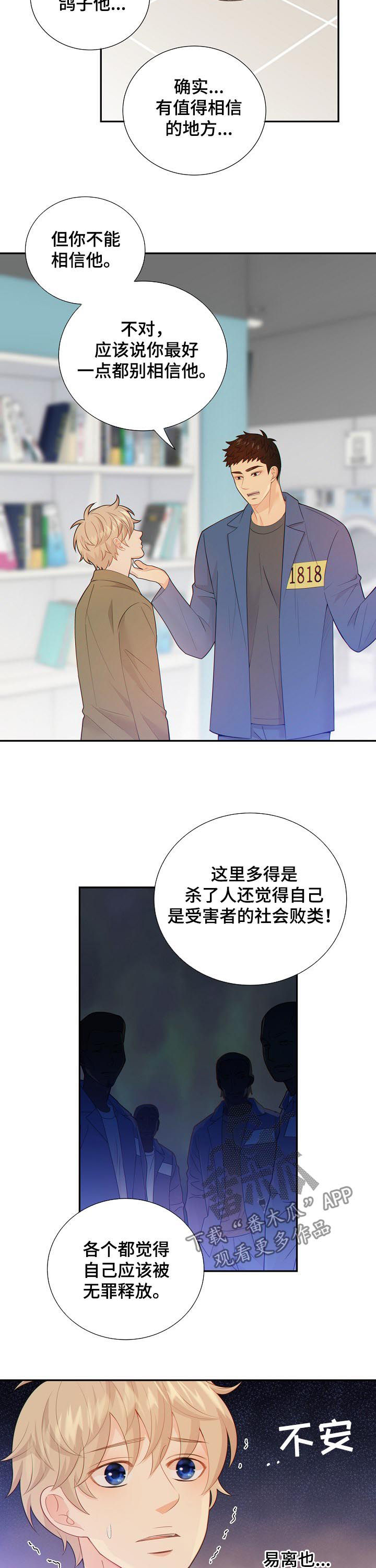 《阿尔法监狱》漫画最新章节第92章：不是这些免费下拉式在线观看章节第【9】张图片