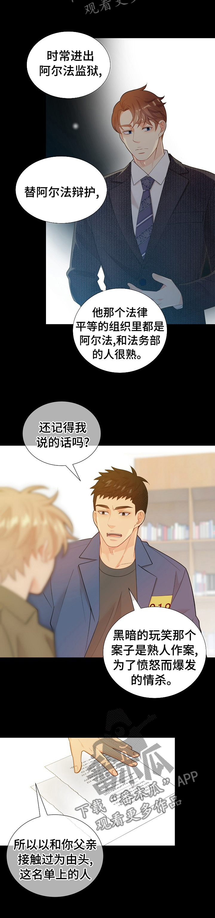 《阿尔法监狱》漫画最新章节第108章： 猜测免费下拉式在线观看章节第【9】张图片