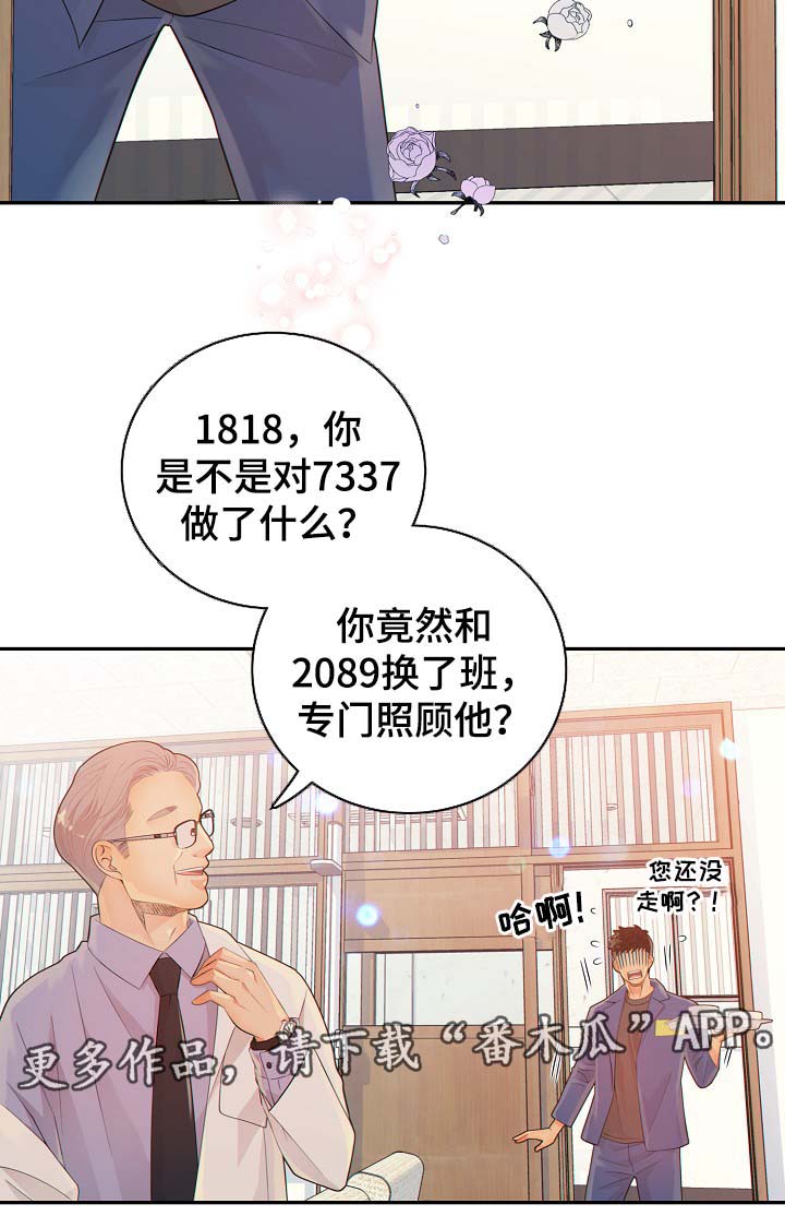 《阿尔法监狱》漫画最新章节第39章：照顾免费下拉式在线观看章节第【13】张图片