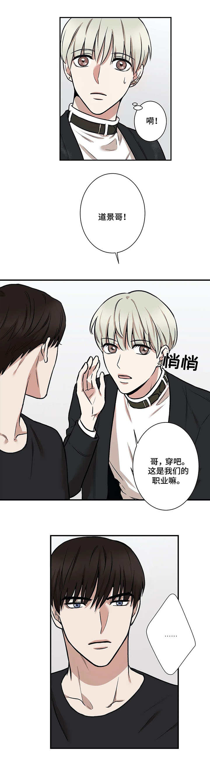 《娱乐天团》漫画最新章节第2章：听话免费下拉式在线观看章节第【6】张图片