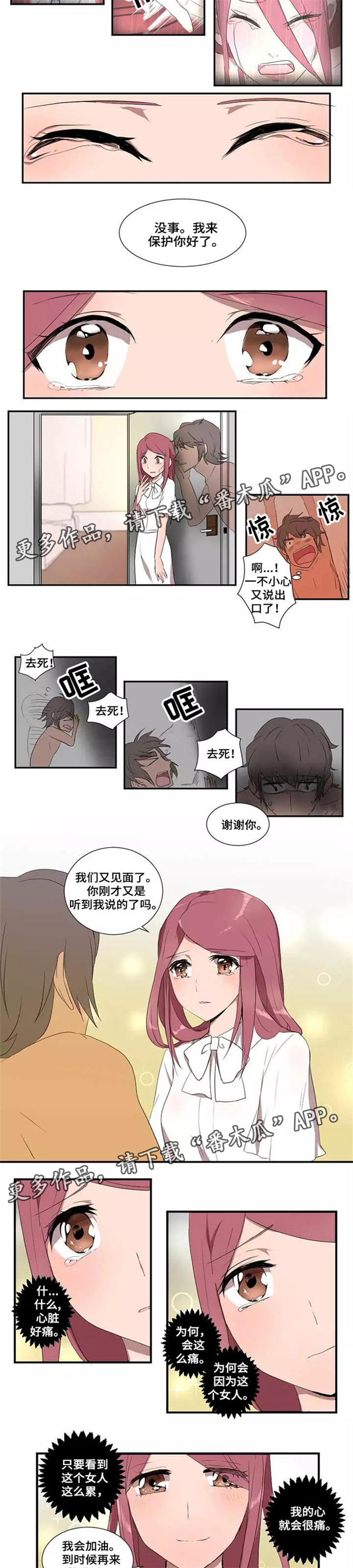 《隐形人性》漫画最新章节第15章：双标免费下拉式在线观看章节第【3】张图片