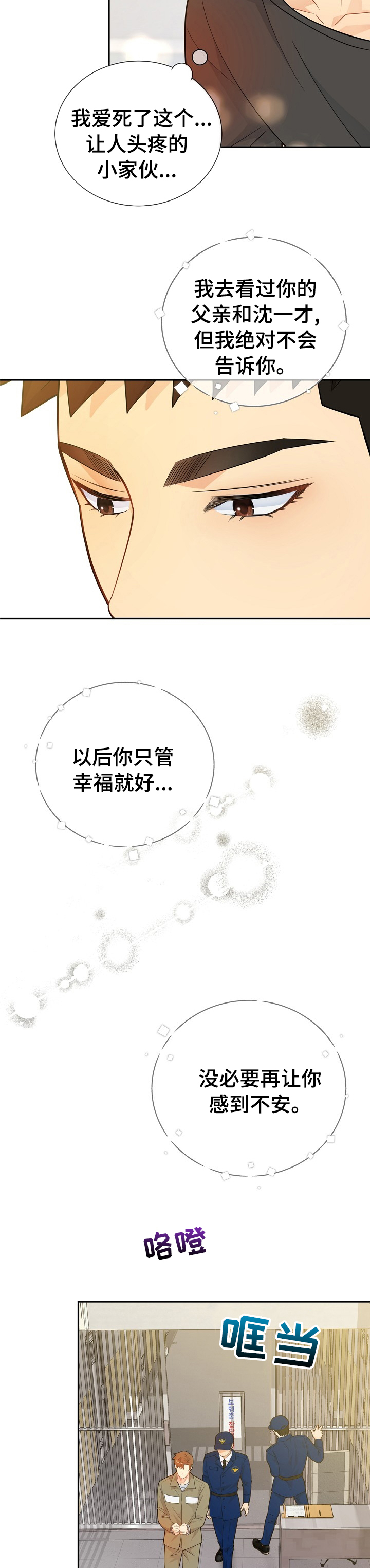 《阿尔法监狱》漫画最新章节第125章：【番外】交易免费下拉式在线观看章节第【8】张图片