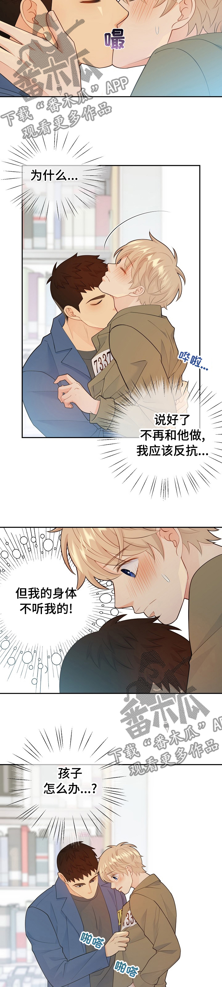 《阿尔法监狱》漫画最新章节第104章：我赢不了他免费下拉式在线观看章节第【6】张图片