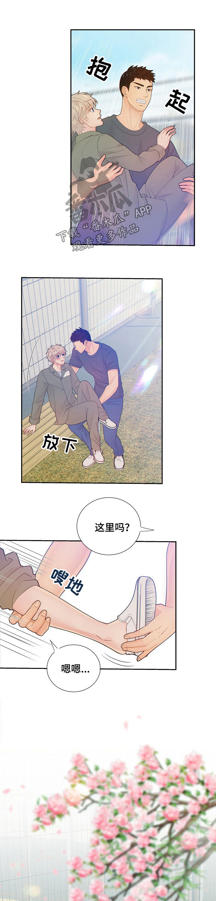 《阿尔法监狱》漫画最新章节第60章：运动免费下拉式在线观看章节第【8】张图片