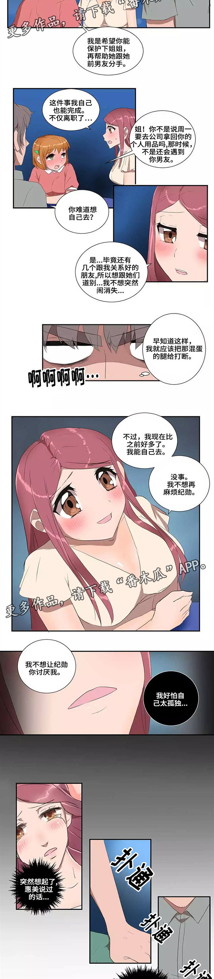 《隐形人性》漫画最新章节第18章：聚会免费下拉式在线观看章节第【2】张图片