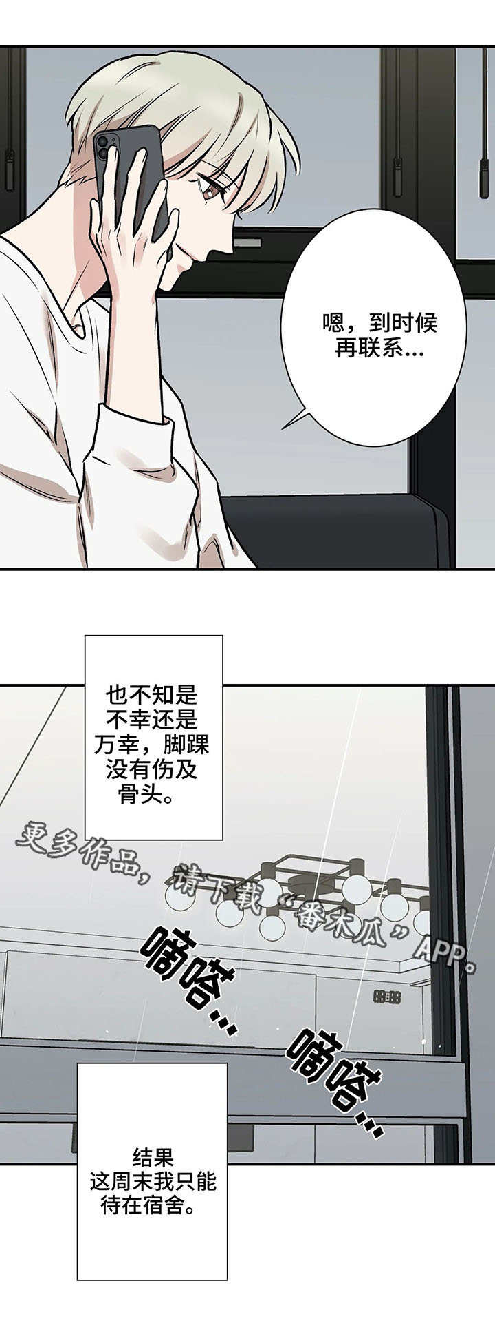 《娱乐天团》漫画最新章节第9章：怀疑免费下拉式在线观看章节第【8】张图片