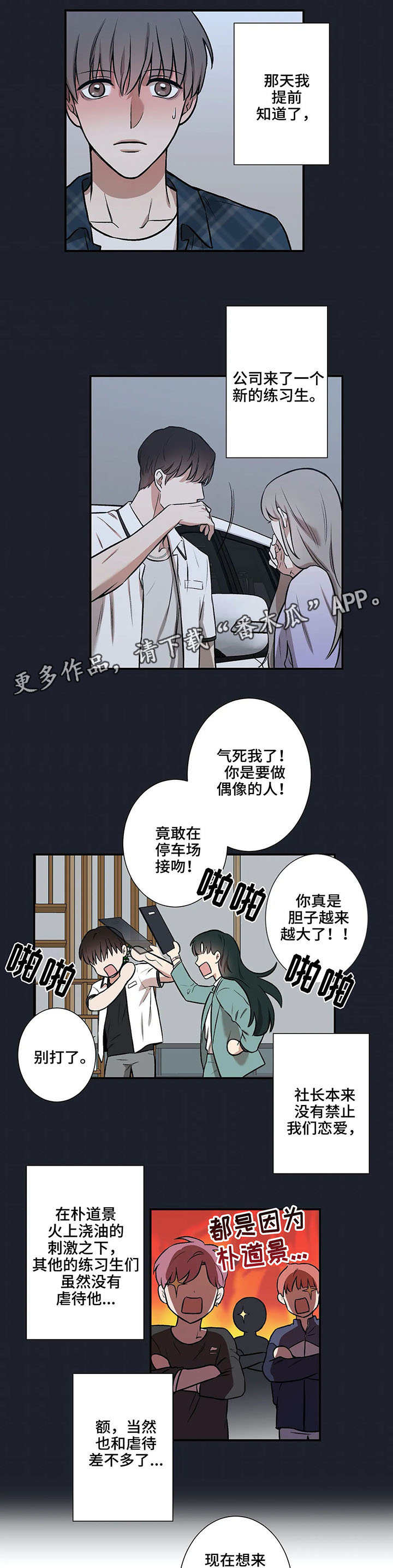 《娱乐天团》漫画最新章节第3章：闯祸免费下拉式在线观看章节第【3】张图片