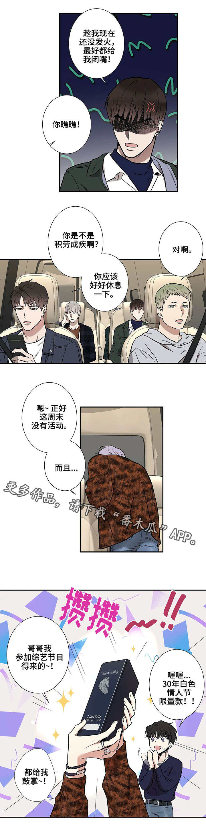 《娱乐天团》漫画最新章节第3章：闯祸免费下拉式在线观看章节第【6】张图片