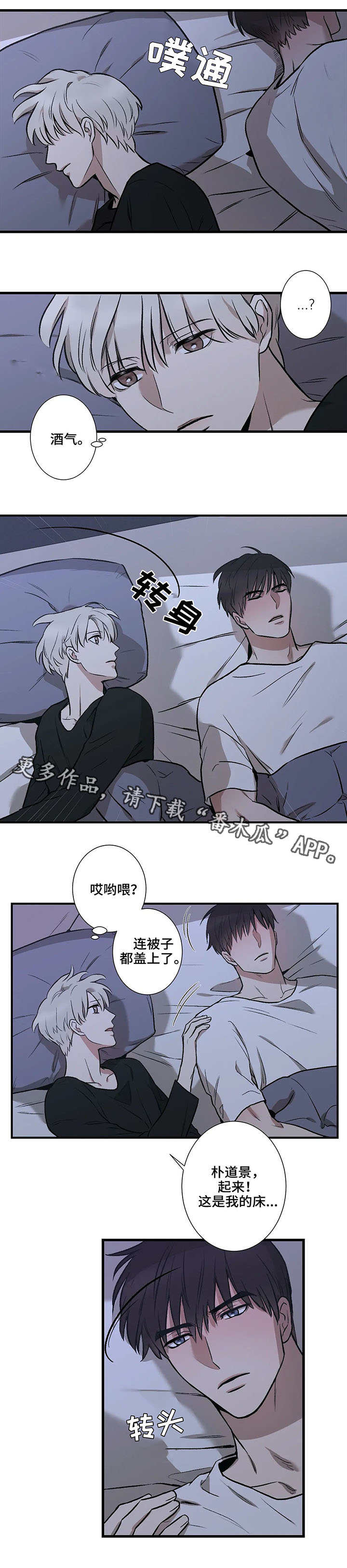 《娱乐天团》漫画最新章节第5章：喝酒免费下拉式在线观看章节第【7】张图片