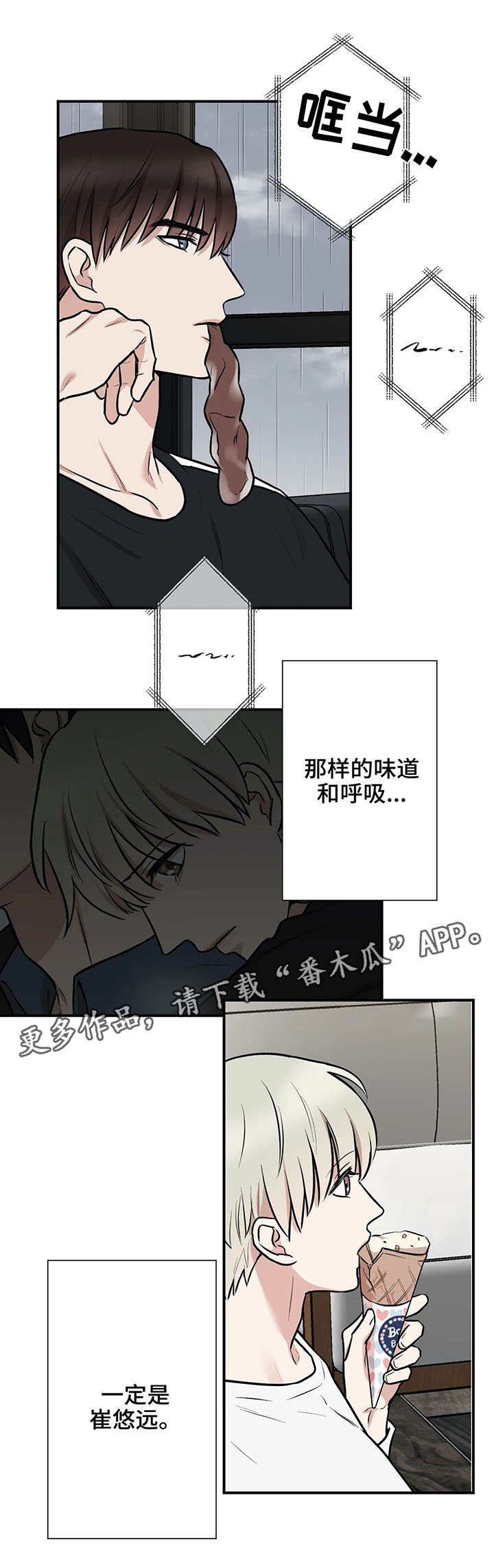 《娱乐天团》漫画最新章节第9章：怀疑免费下拉式在线观看章节第【1】张图片