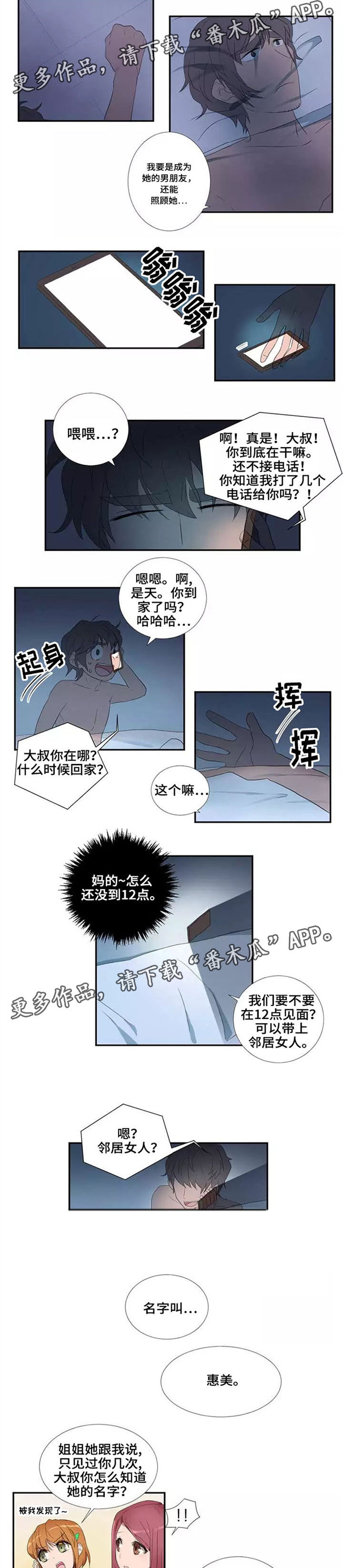 《隐形人性》漫画最新章节第18章：聚会免费下拉式在线观看章节第【6】张图片