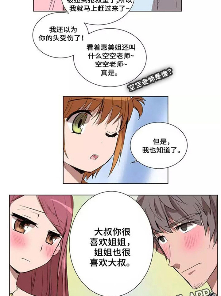 《隐形人性》漫画最新章节第22章：死里逃生免费下拉式在线观看章节第【14】张图片