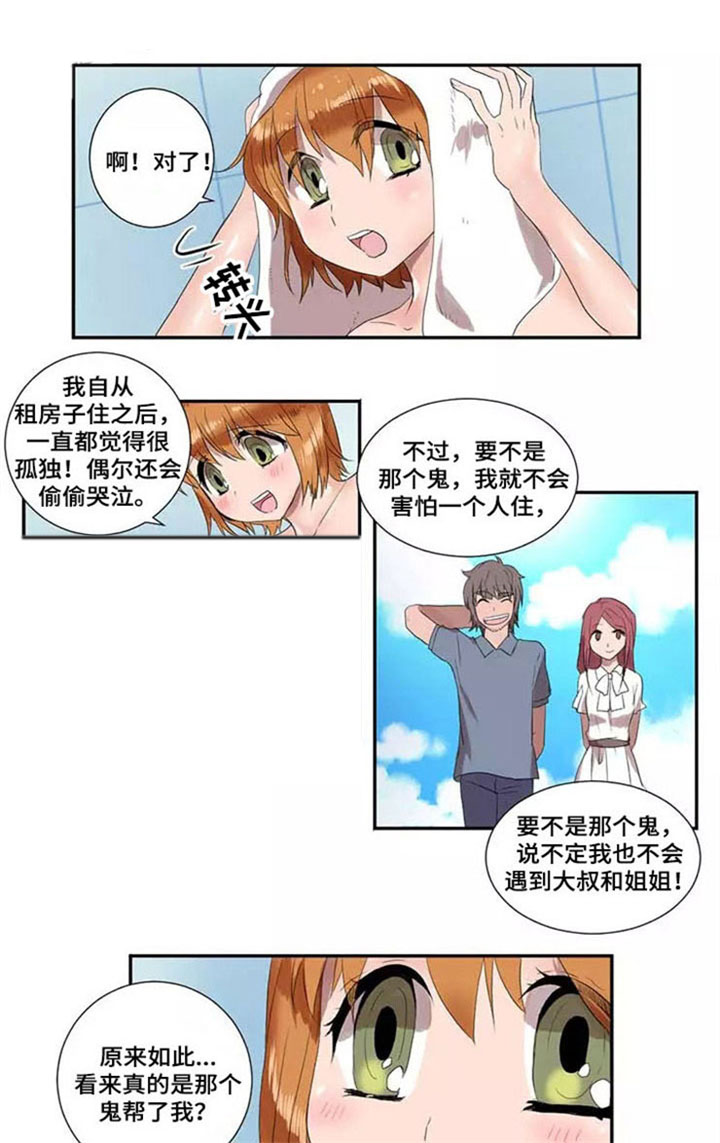 《隐形人性》漫画最新章节第17章：好消息免费下拉式在线观看章节第【3】张图片