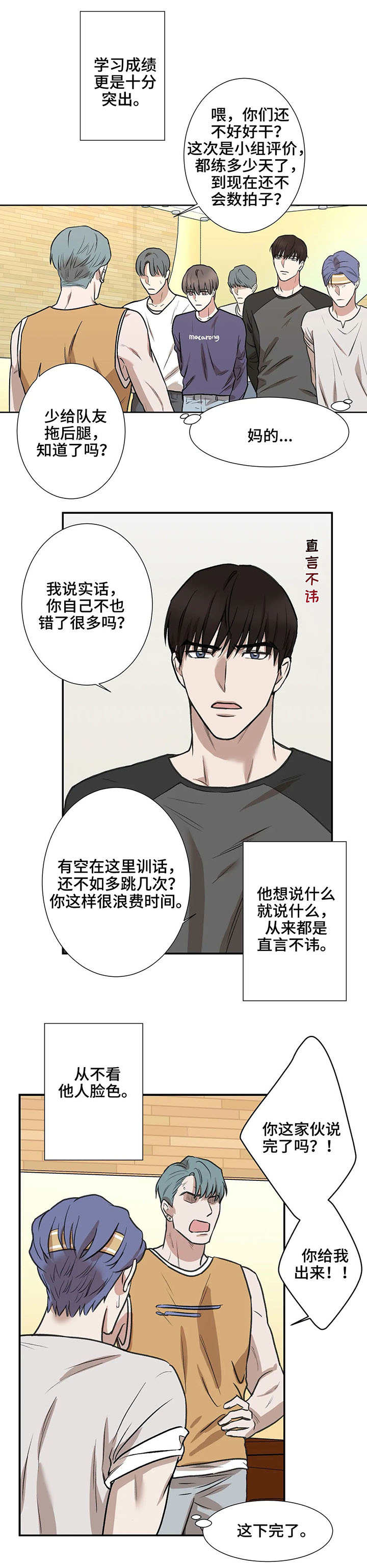 《娱乐天团》漫画最新章节第1章：出道免费下拉式在线观看章节第【1】张图片