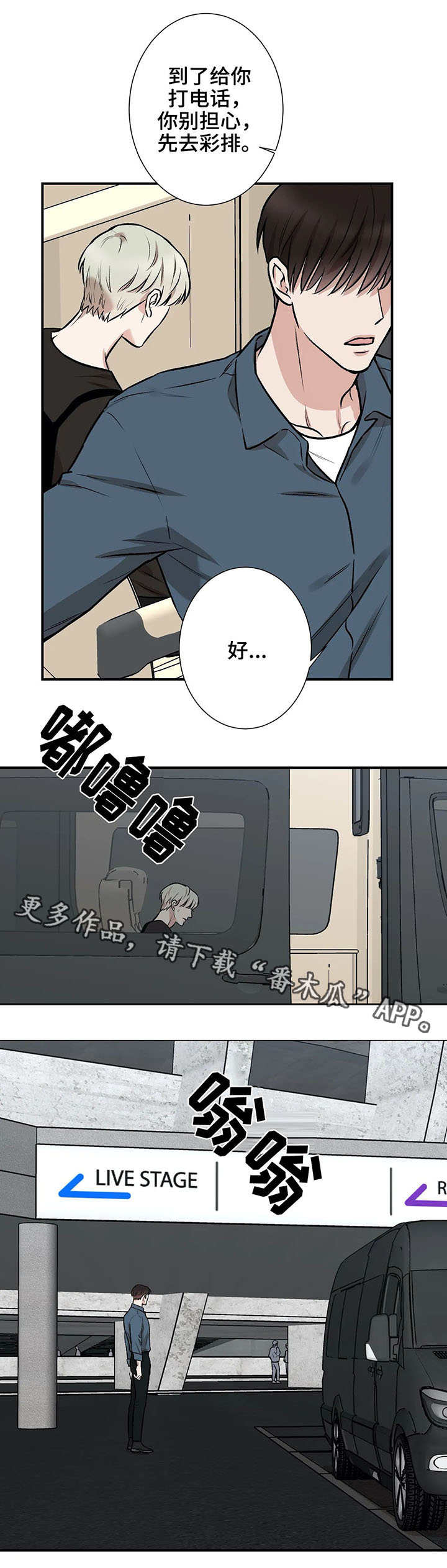 《娱乐天团》漫画最新章节第8章：事故免费下拉式在线观看章节第【2】张图片