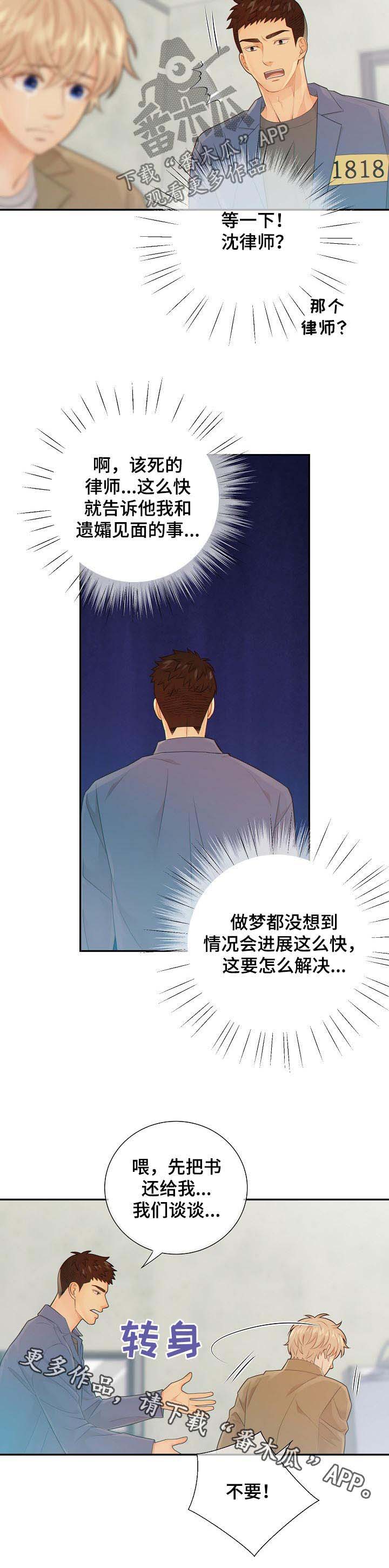 《阿尔法监狱》漫画最新章节第73章：心痛免费下拉式在线观看章节第【7】张图片