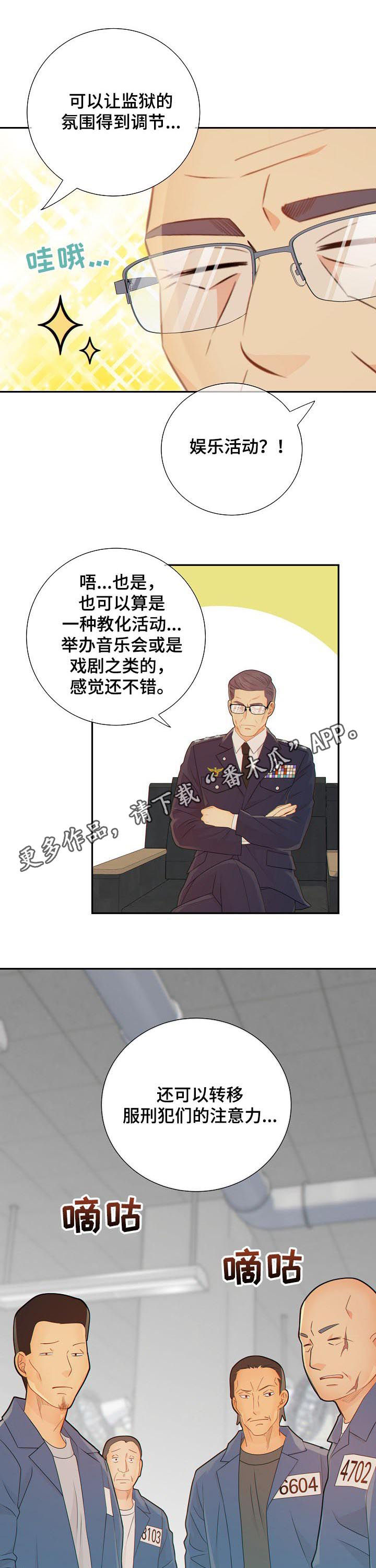 《阿尔法监狱》漫画最新章节第78章：议论免费下拉式在线观看章节第【10】张图片