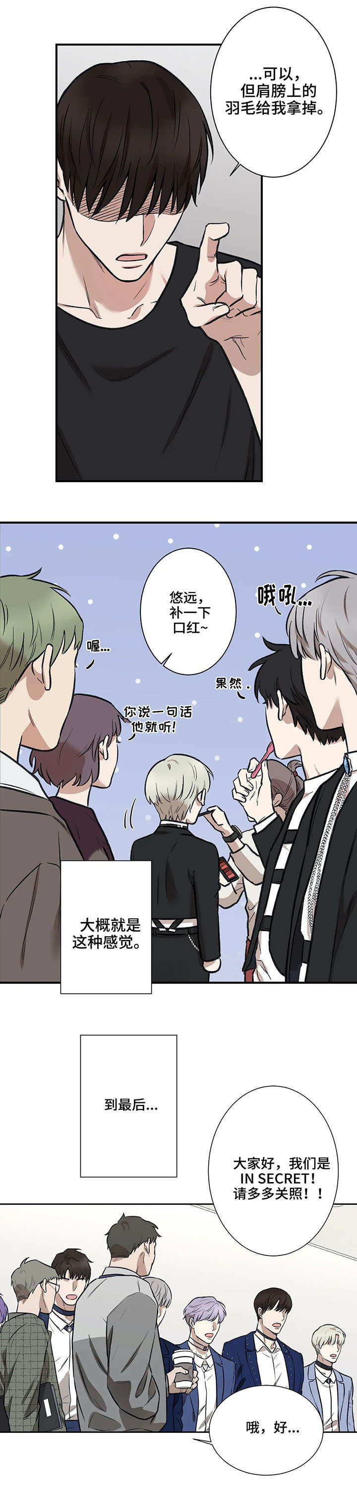 《娱乐天团》漫画最新章节第2章：听话免费下拉式在线观看章节第【5】张图片