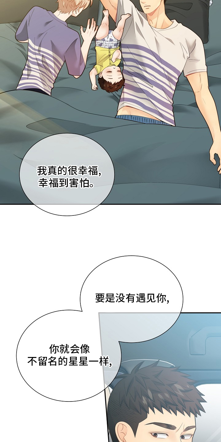 《阿尔法监狱》漫画最新章节第142章：【番外】-星星免费下拉式在线观看章节第【15】张图片