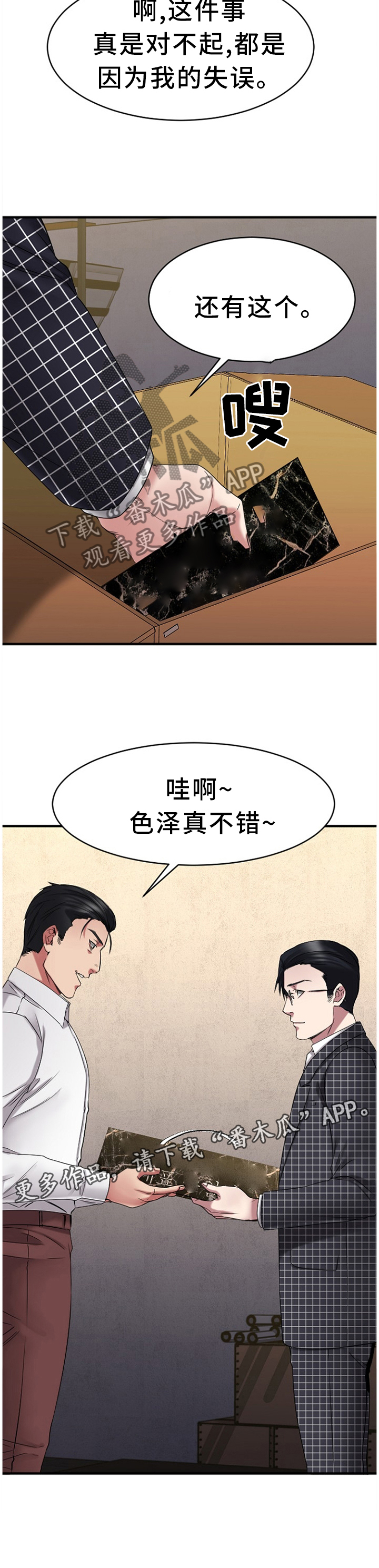 《创业时光》漫画最新章节第71章：知晓免费下拉式在线观看章节第【1】张图片