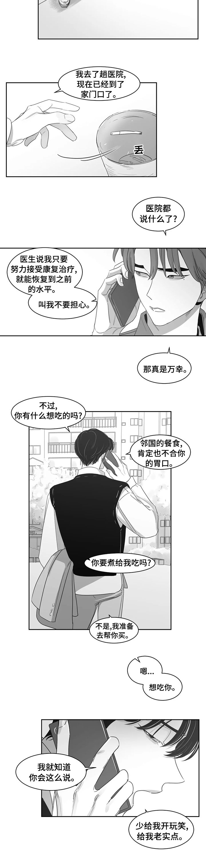 《另类的邻居》漫画最新章节第77章：【完结】很想你免费下拉式在线观看章节第【4】张图片