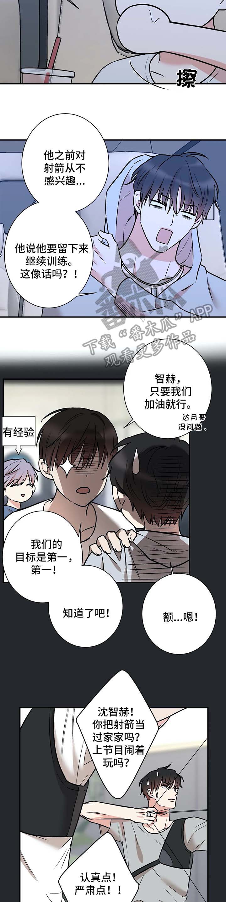 《娱乐天团》漫画最新章节第36章：射箭免费下拉式在线观看章节第【2】张图片