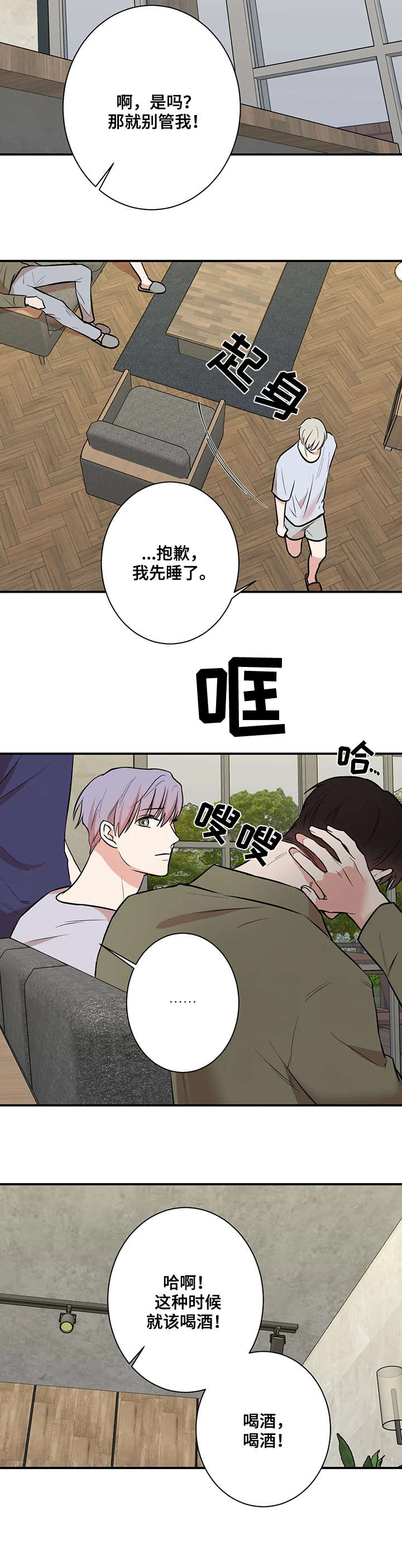 《娱乐天团》漫画最新章节第43章：怎么可能免费下拉式在线观看章节第【7】张图片