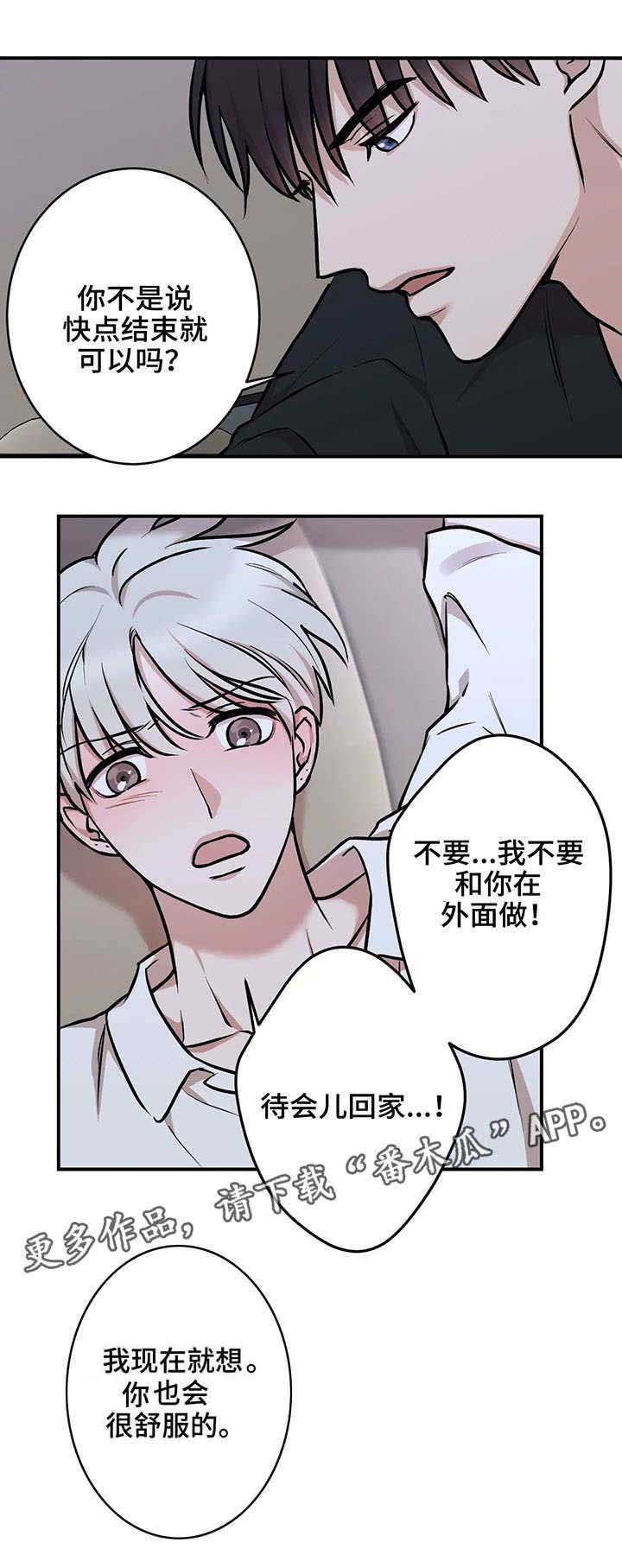 《娱乐天团》漫画最新章节第20章：保姆车免费下拉式在线观看章节第【4】张图片