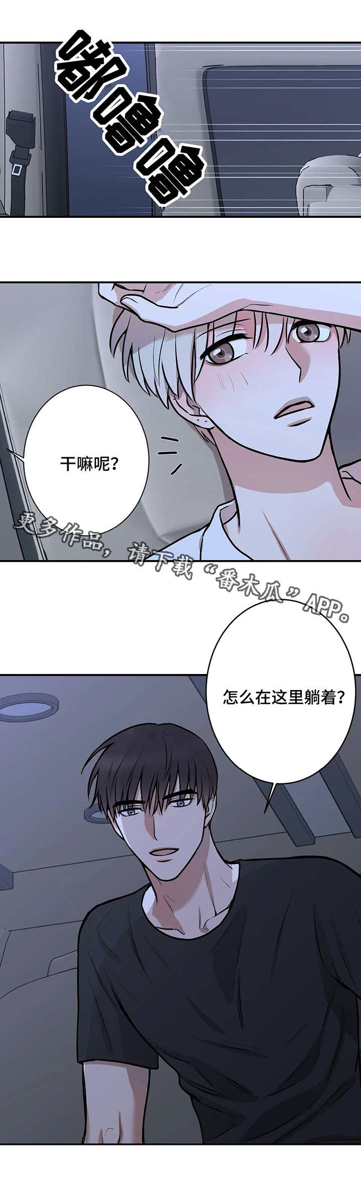 《娱乐天团》漫画最新章节第19章：休息免费下拉式在线观看章节第【4】张图片