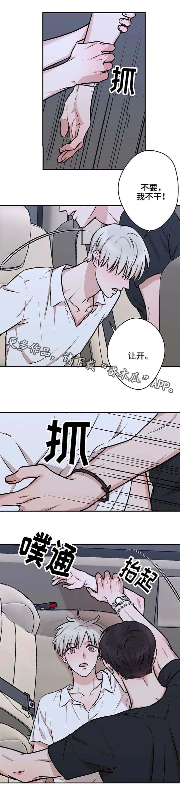 《娱乐天团》漫画最新章节第20章：保姆车免费下拉式在线观看章节第【5】张图片