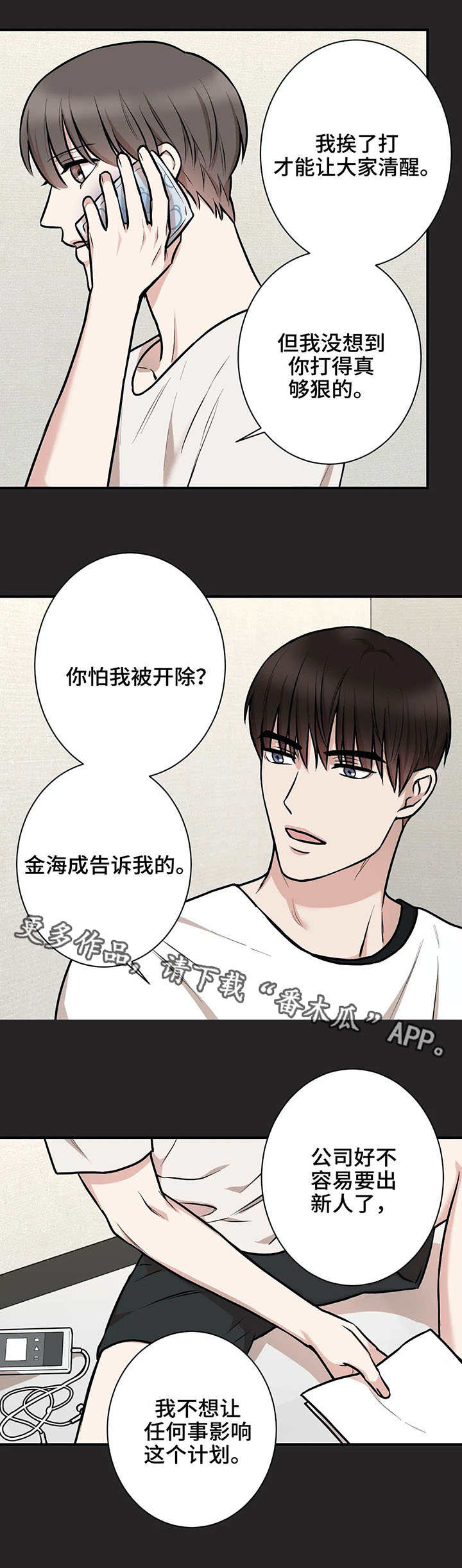 《娱乐天团》漫画最新章节第19章：休息免费下拉式在线观看章节第【2】张图片