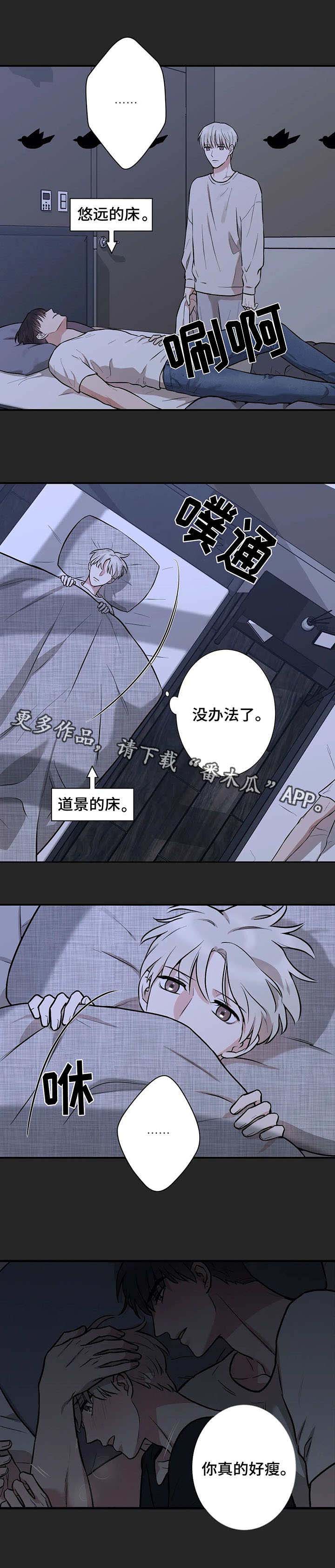 《娱乐天团》漫画最新章节第12章：心乱如麻免费下拉式在线观看章节第【2】张图片