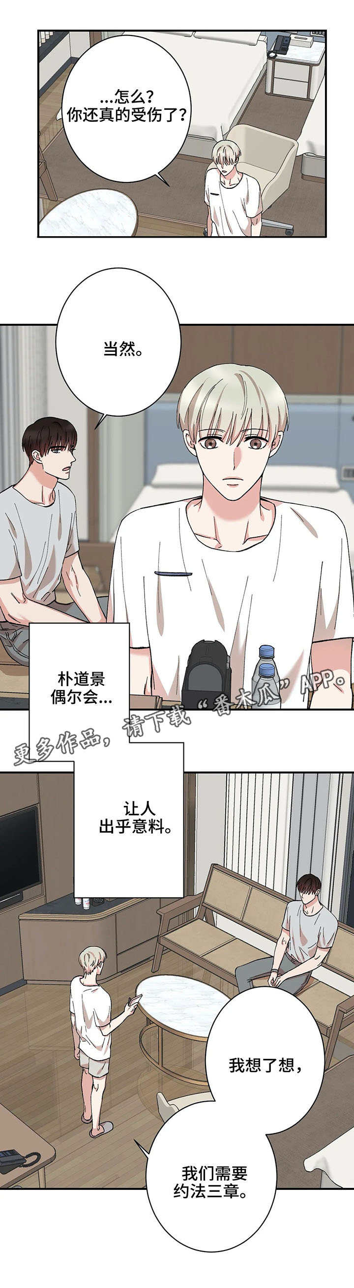 《娱乐天团》漫画最新章节第27章：约法三章免费下拉式在线观看章节第【9】张图片