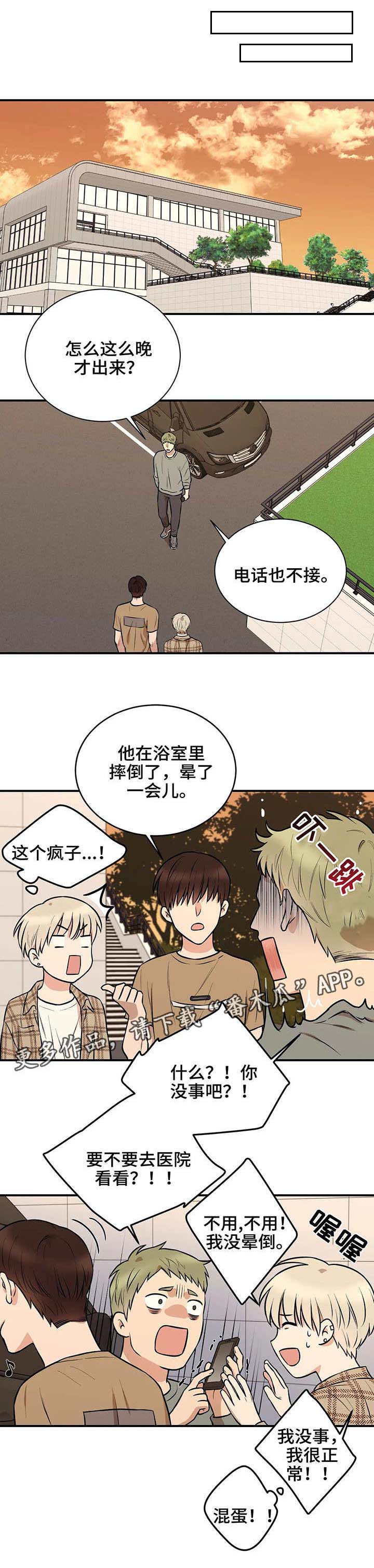 《娱乐天团》漫画最新章节第17章：克制免费下拉式在线观看章节第【5】张图片