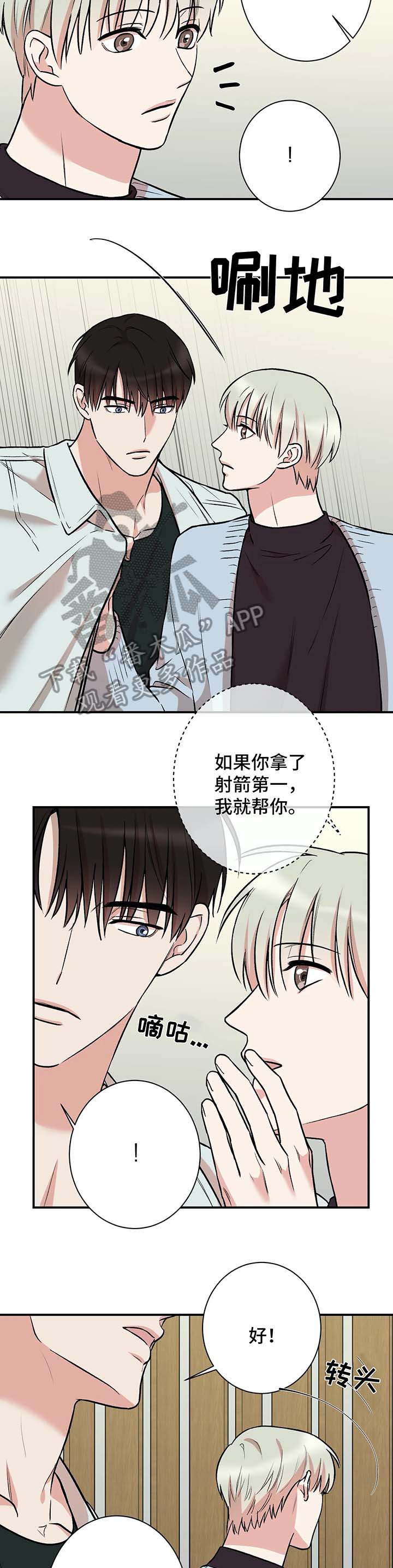 《娱乐天团》漫画最新章节第36章：射箭免费下拉式在线观看章节第【7】张图片