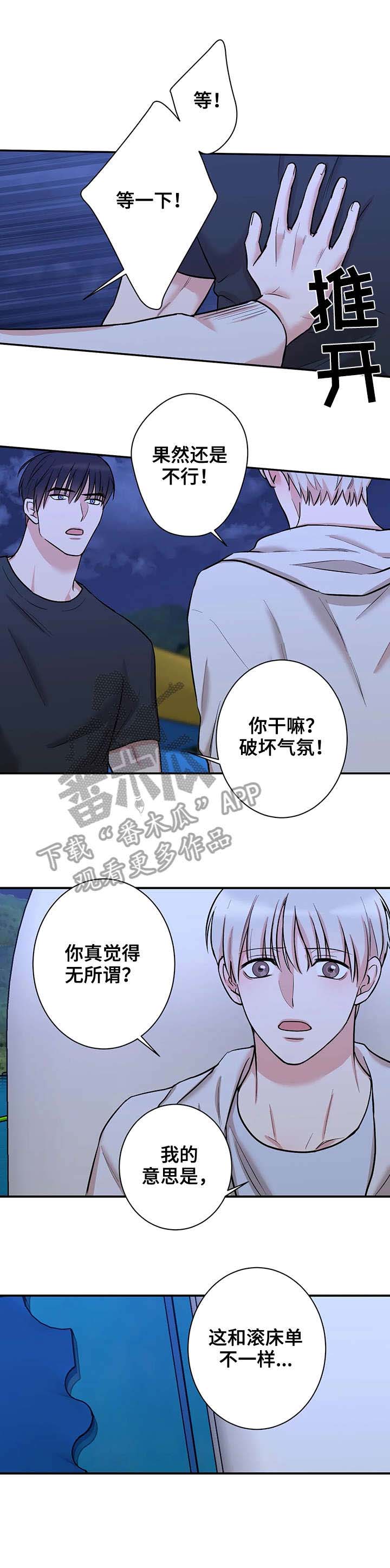 《娱乐天团》漫画最新章节第44章：我想做免费下拉式在线观看章节第【4】张图片