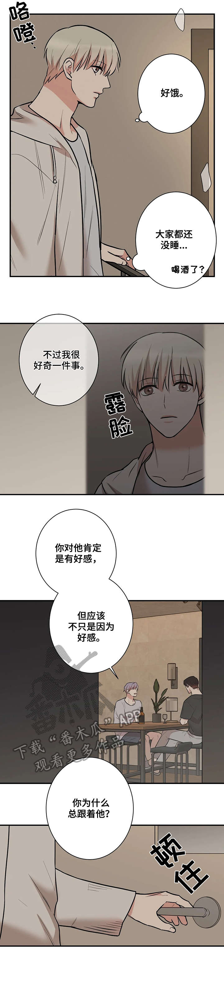 《娱乐天团》漫画最新章节第43章：怎么可能免费下拉式在线观看章节第【4】张图片