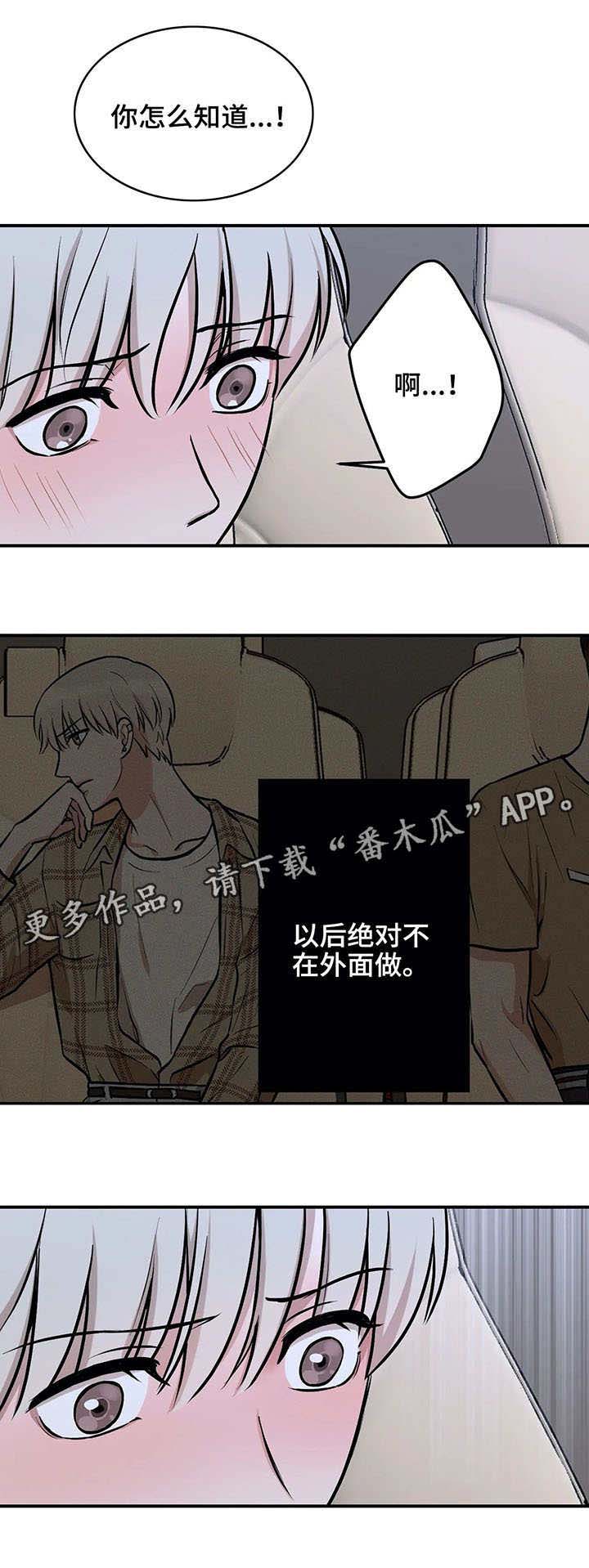 《娱乐天团》漫画最新章节第20章：保姆车免费下拉式在线观看章节第【6】张图片