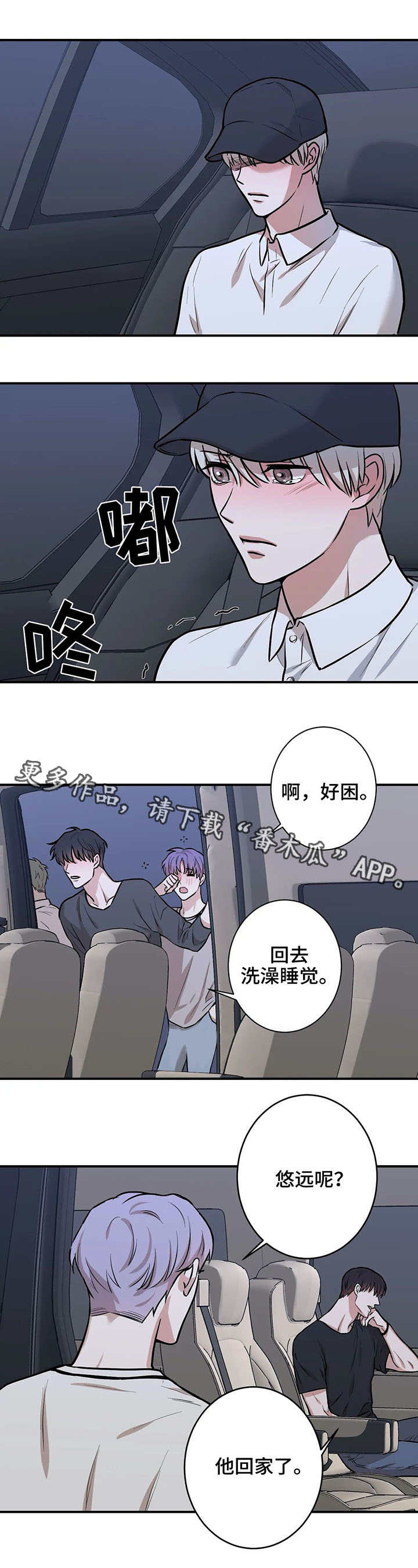 《娱乐天团》漫画最新章节第22章：做错事了免费下拉式在线观看章节第【2】张图片